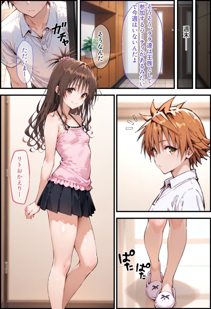 とらぶる寝取られ楽園崩壊2 無料立ち読み5