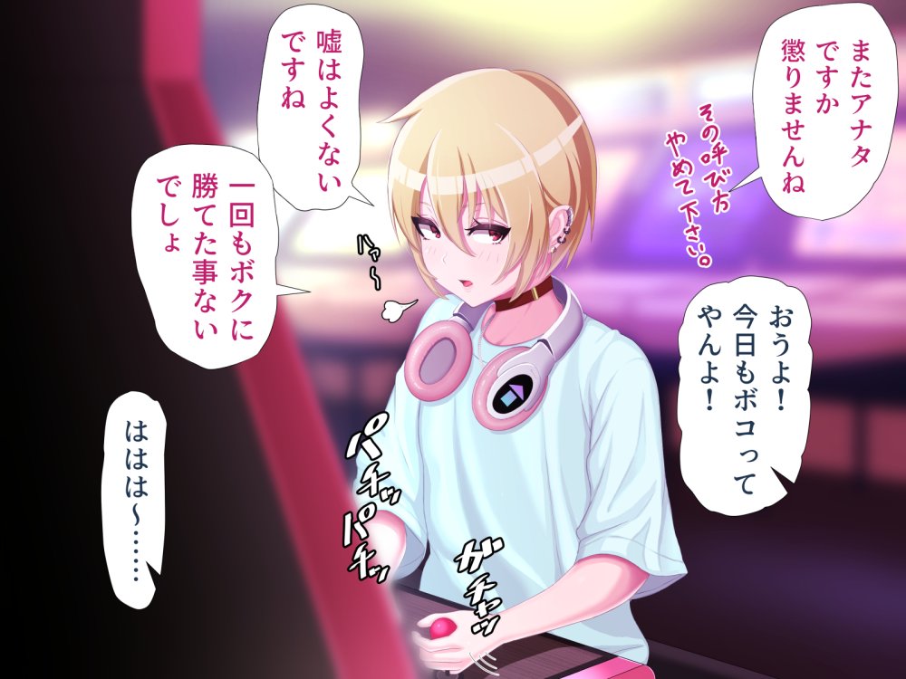 脱いだらデカすぎボーイッシュ〜孕みたがりの格ゲーマー〜 無料立ち読み12