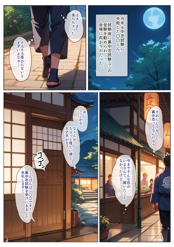 裏 中忍試験 ＃1 無料立ち読み1