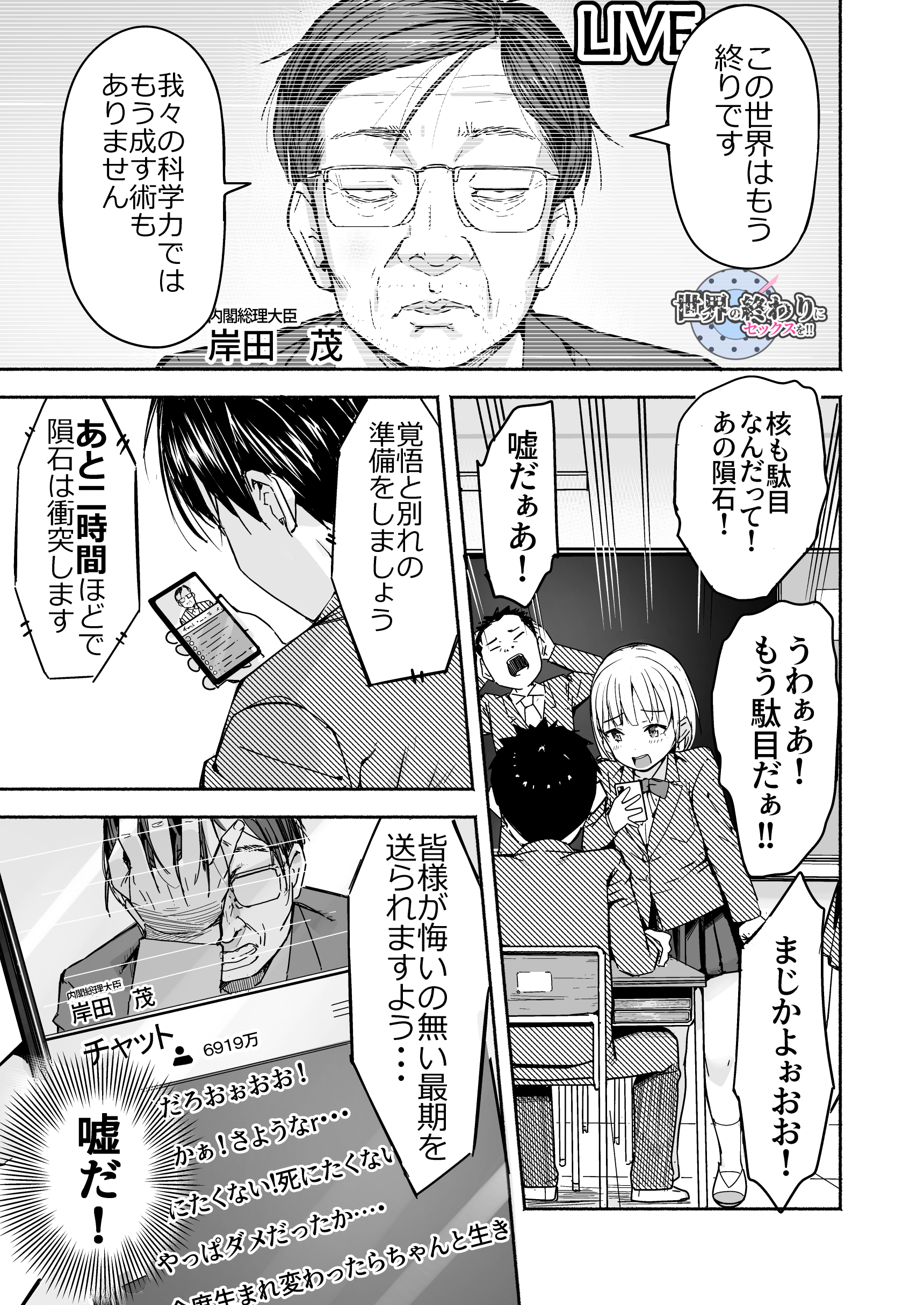世界の終わりにセックスを！！ 無料立ち読み2