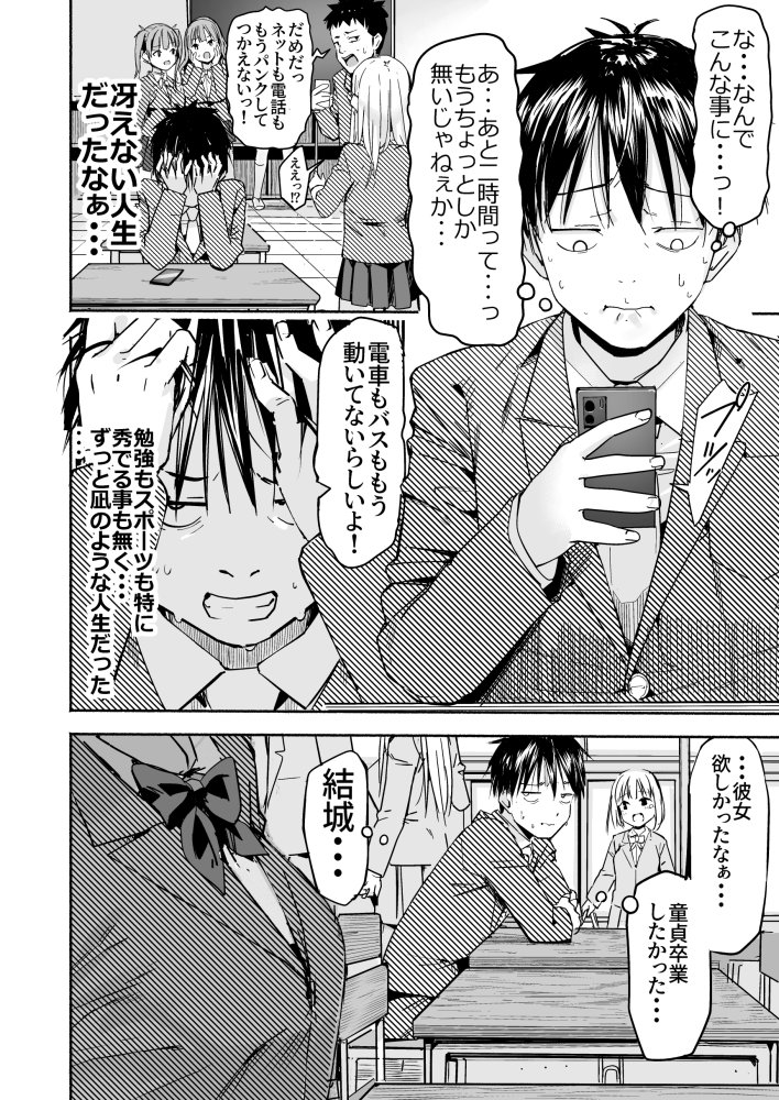 世界の終わりにセックスを！！ 無料立ち読み3