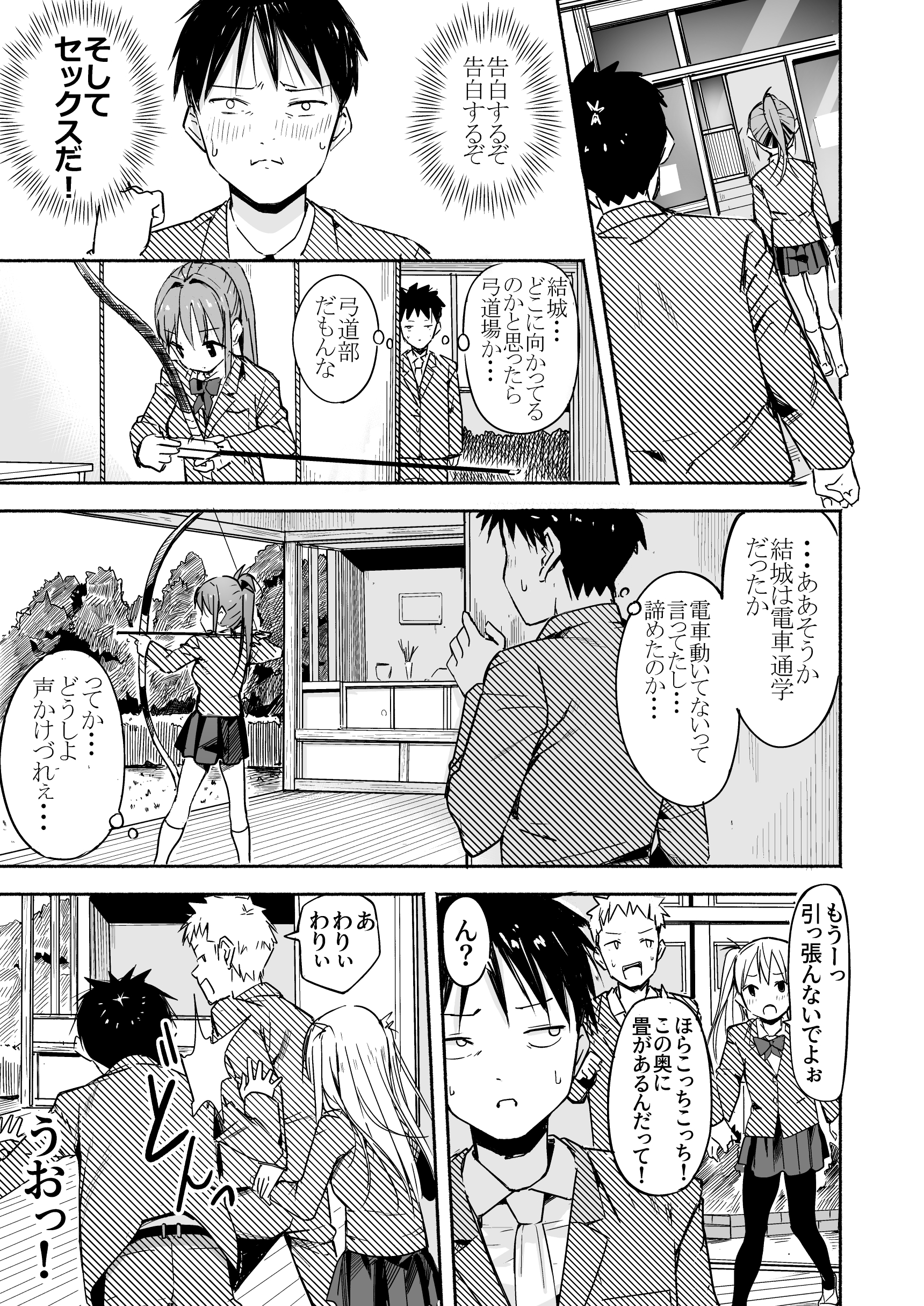 世界の終わりにセックスを！！ 無料立ち読み6