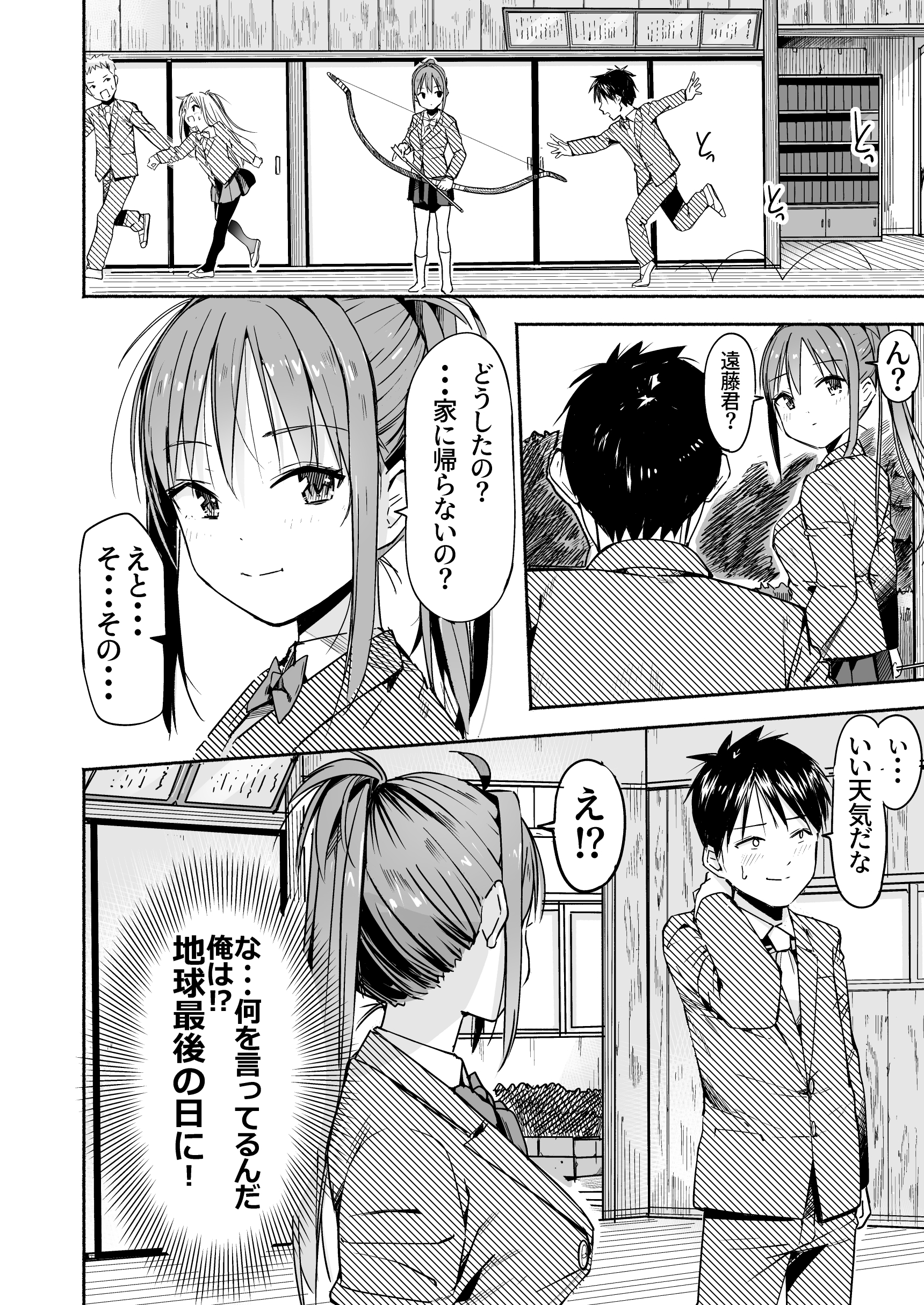 世界の終わりにセックスを！！ 無料立ち読み7
