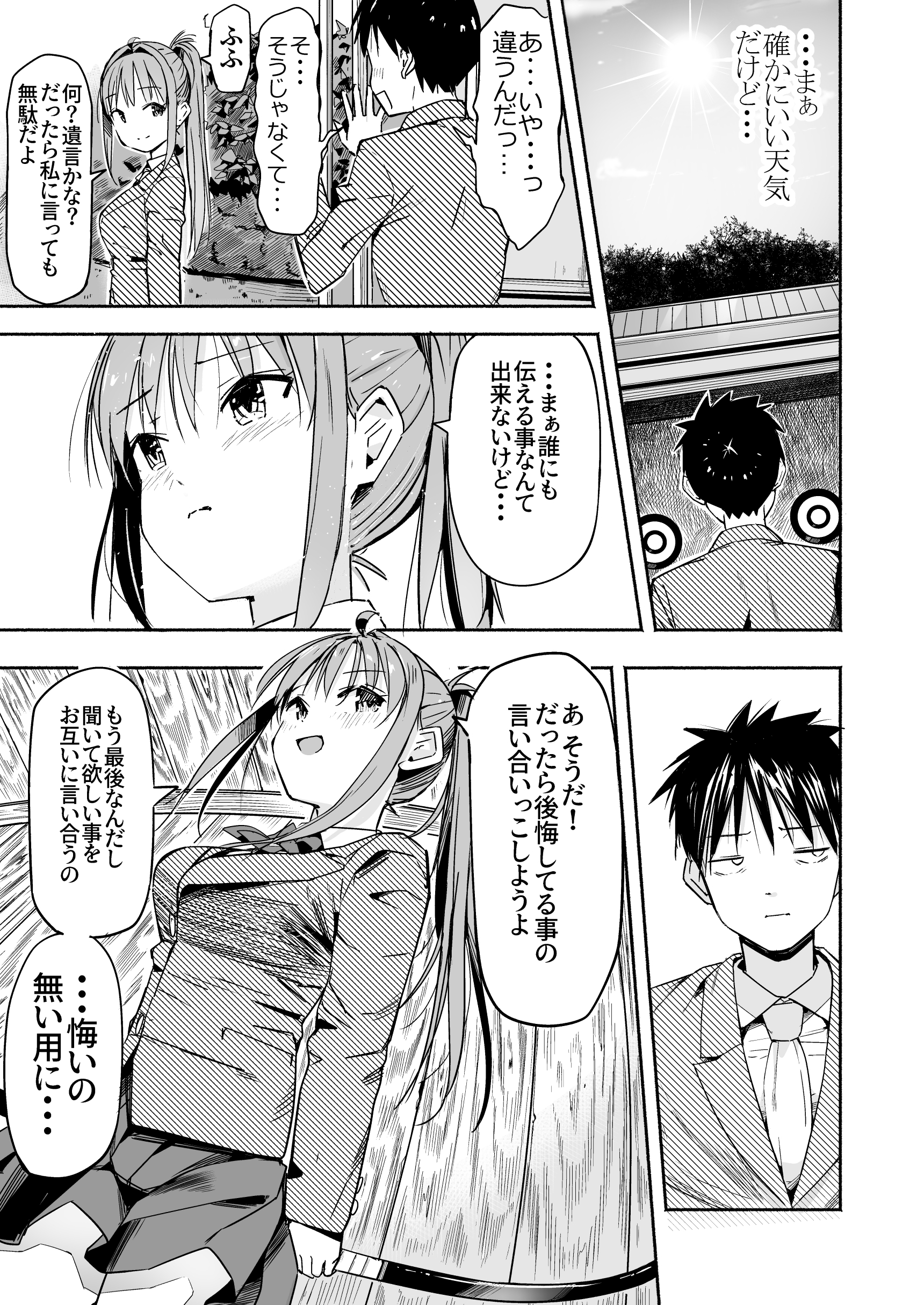 世界の終わりにセックスを！！ 無料立ち読み8