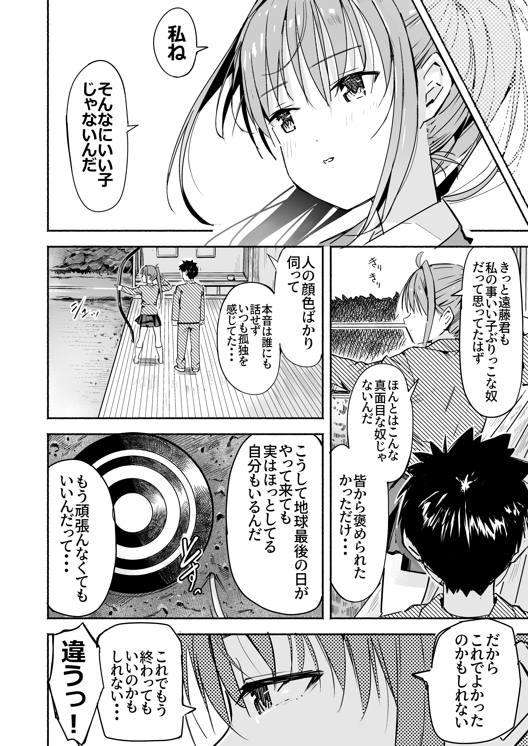 世界の終わりにセックスを！！ 無料立ち読み9