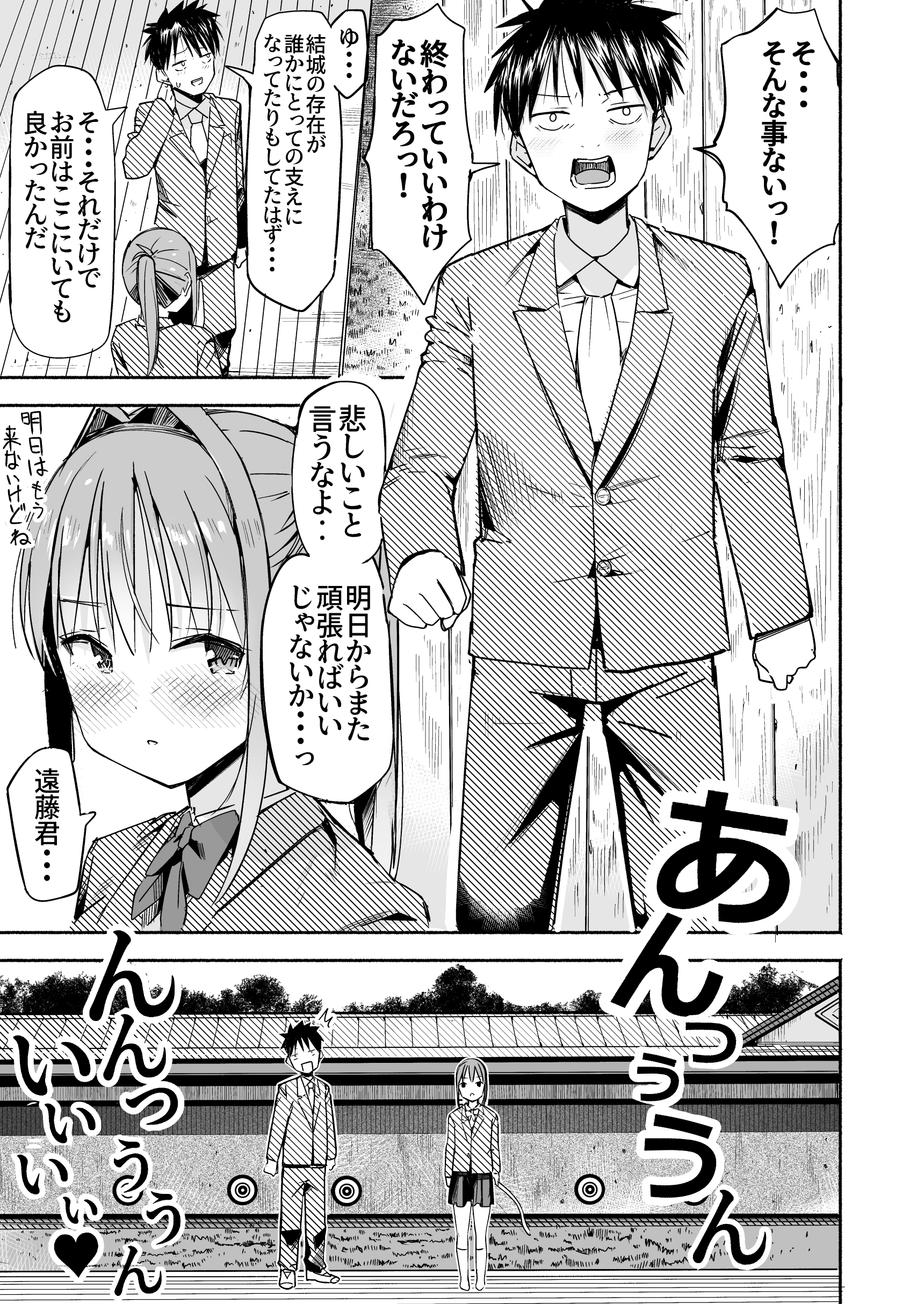 世界の終わりにセックスを！！ 無料立ち読み10