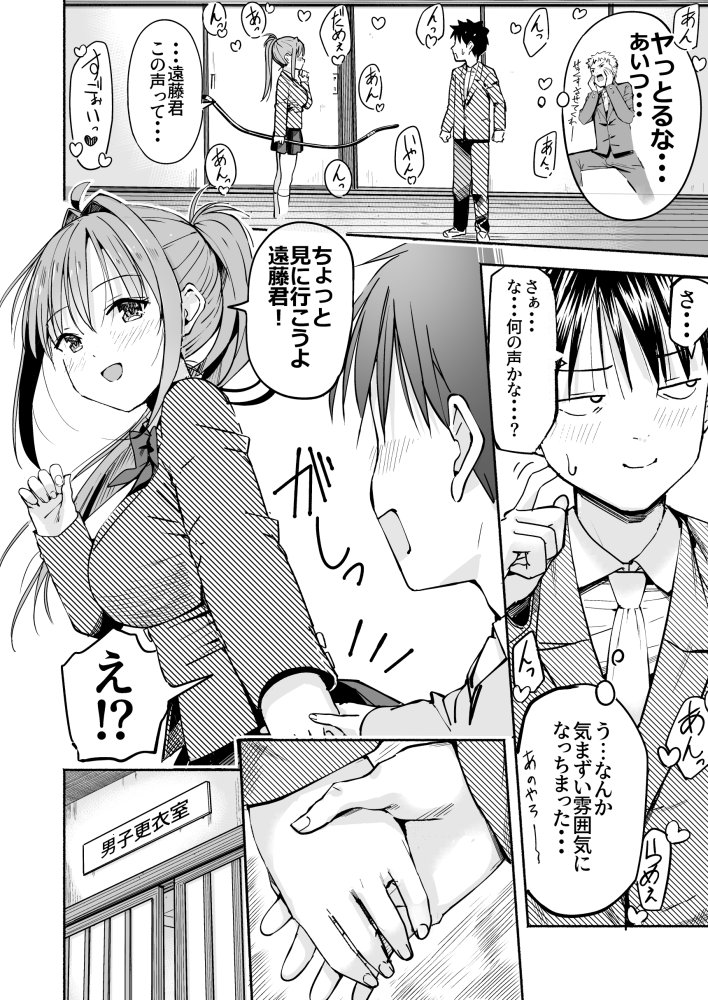 世界の終わりにセックスを！！ 無料立ち読み11