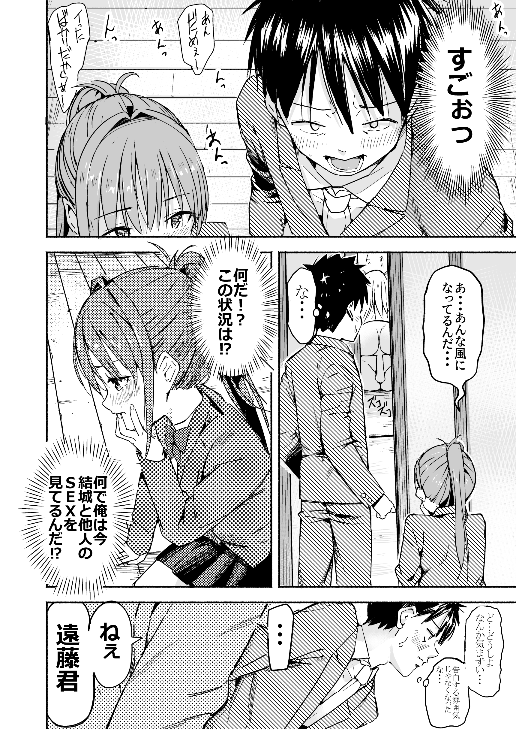 世界の終わりにセックスを！！ 無料立ち読み13