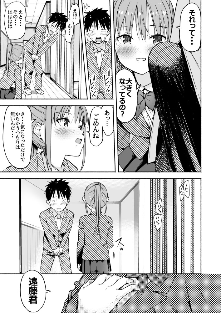世界の終わりにセックスを！！ 無料立ち読み14