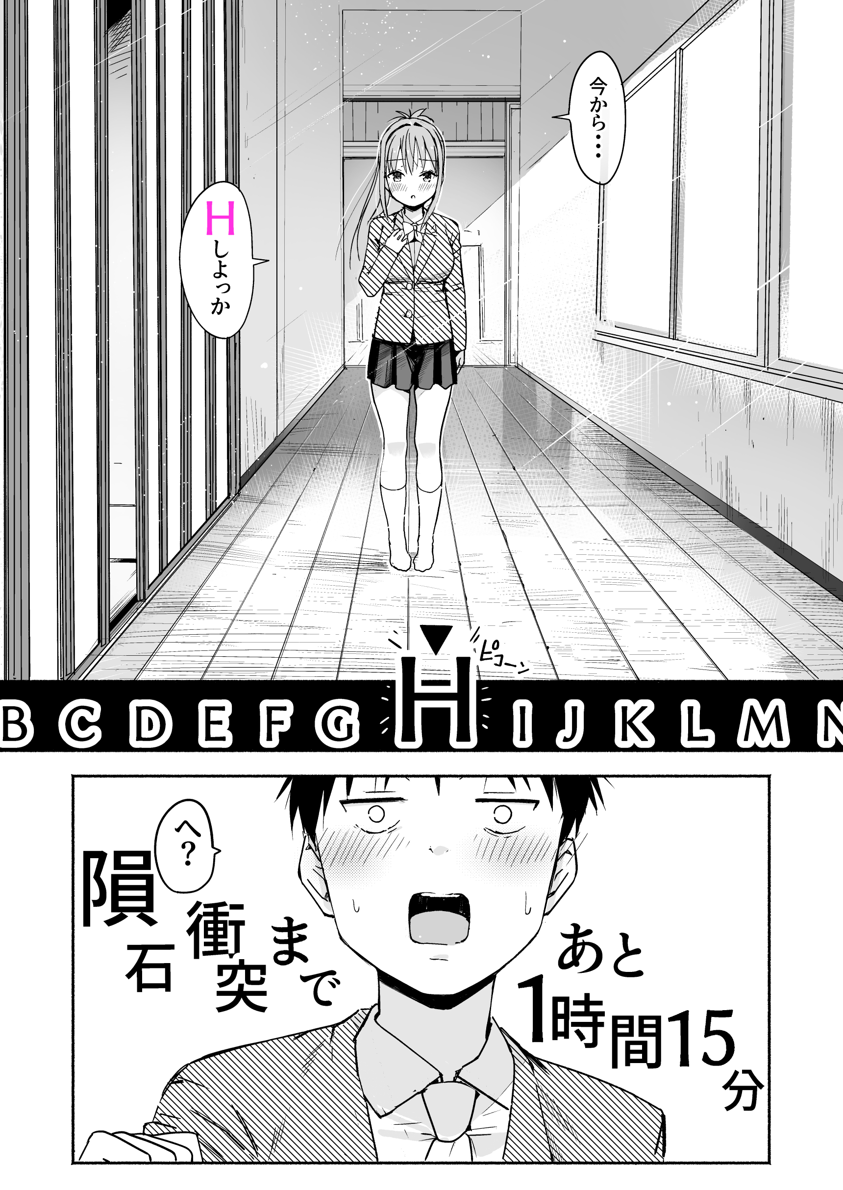 世界の終わりにセックスを！！ 無料立ち読み15