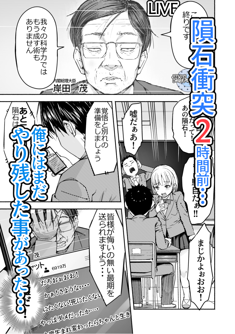 世界の終わりにセックスを！！ 無料立ち読み16