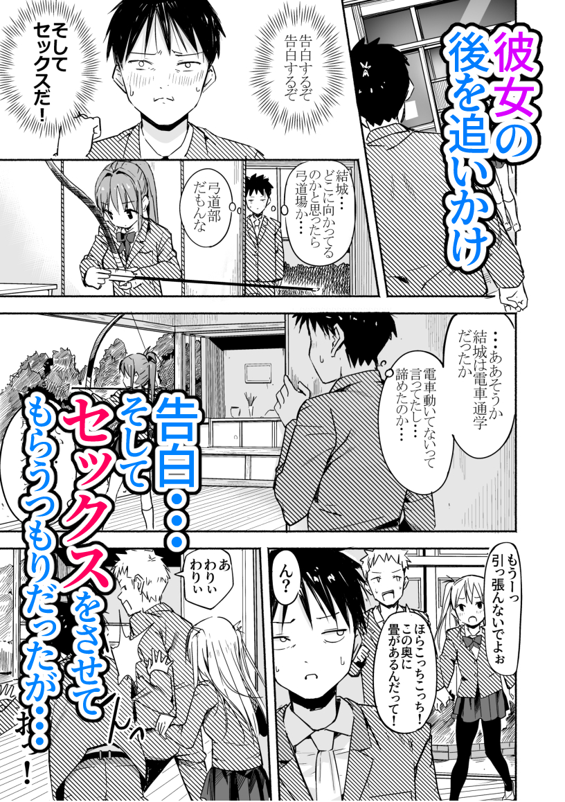 世界の終わりにセックスを！！ 無料立ち読み18