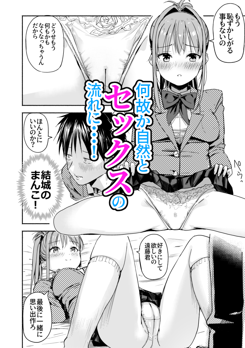 世界の終わりにセックスを！！ 無料立ち読み19