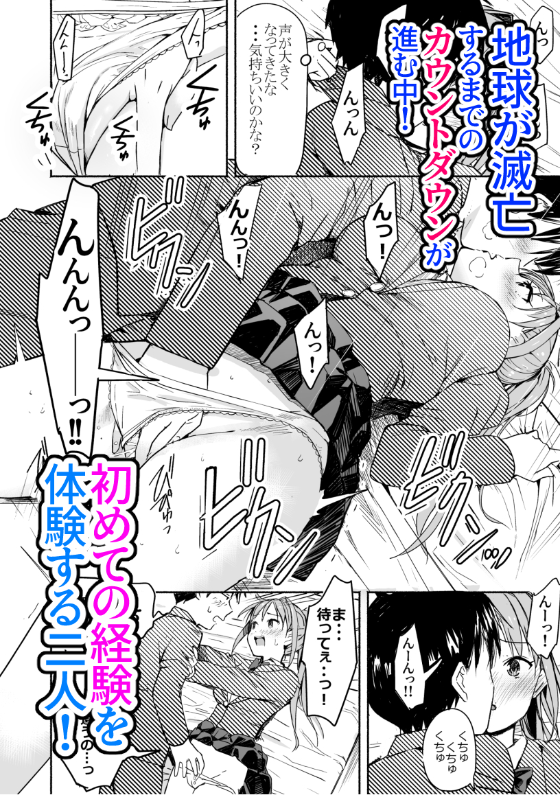 世界の終わりにセックスを！！ 無料立ち読み20