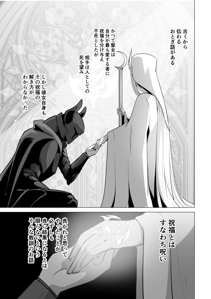 聖女様の弱点 無料立ち読み3