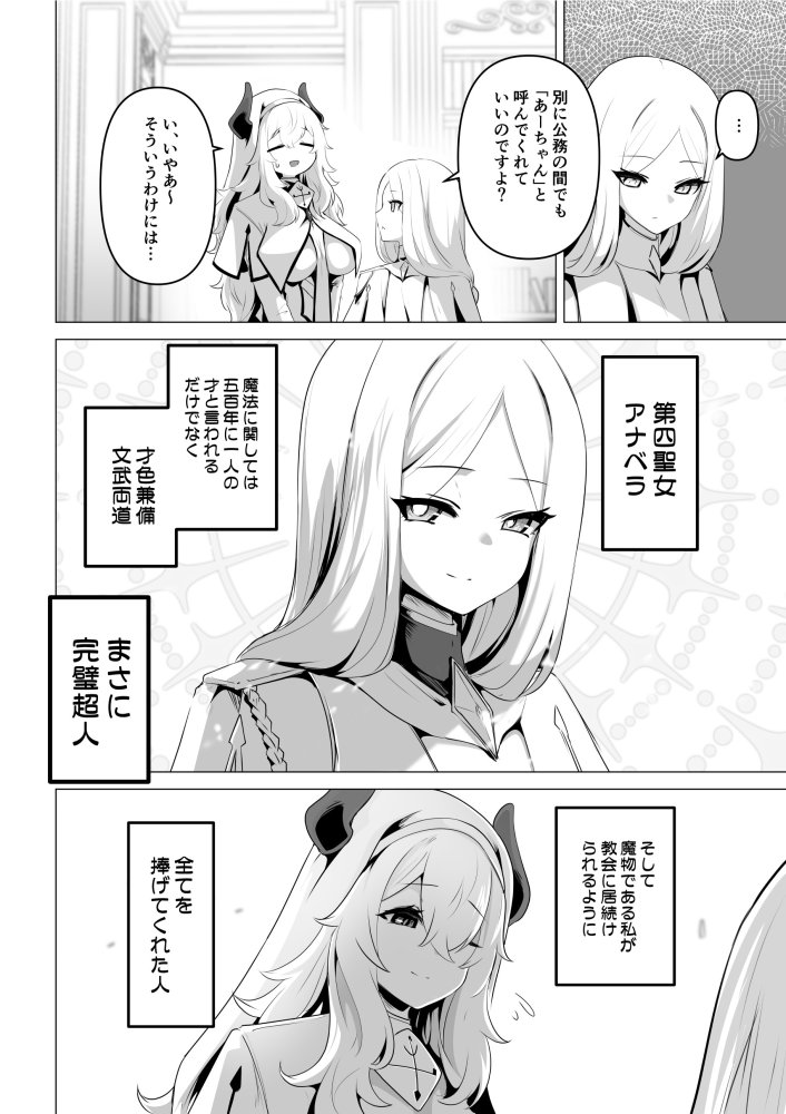 聖女様の弱点 無料立ち読み6