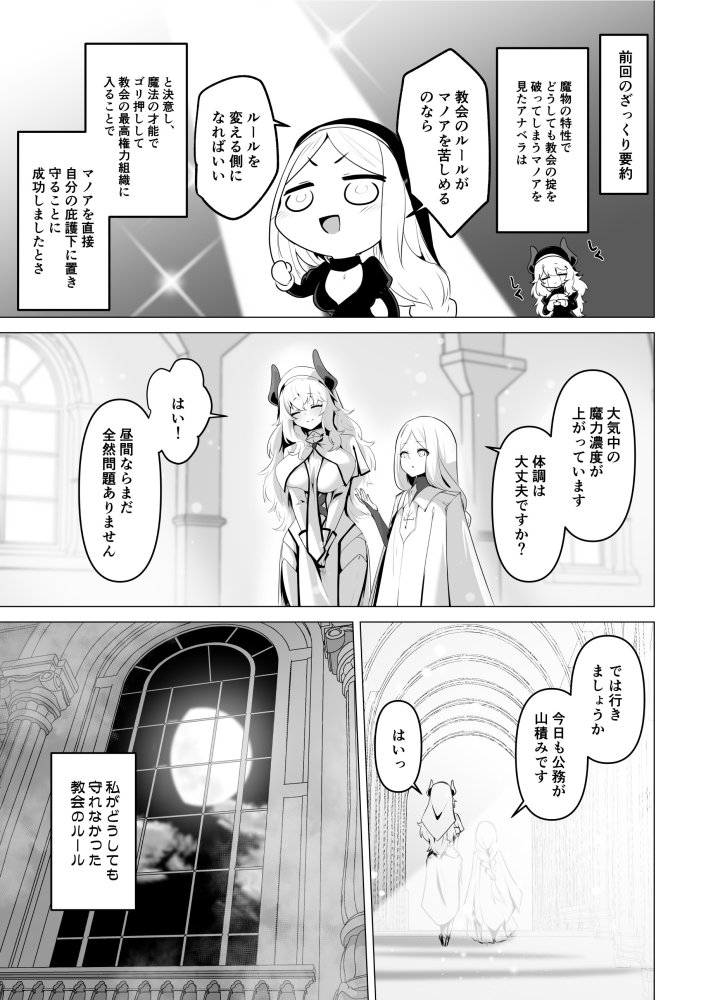 聖女様の弱点 無料立ち読み7