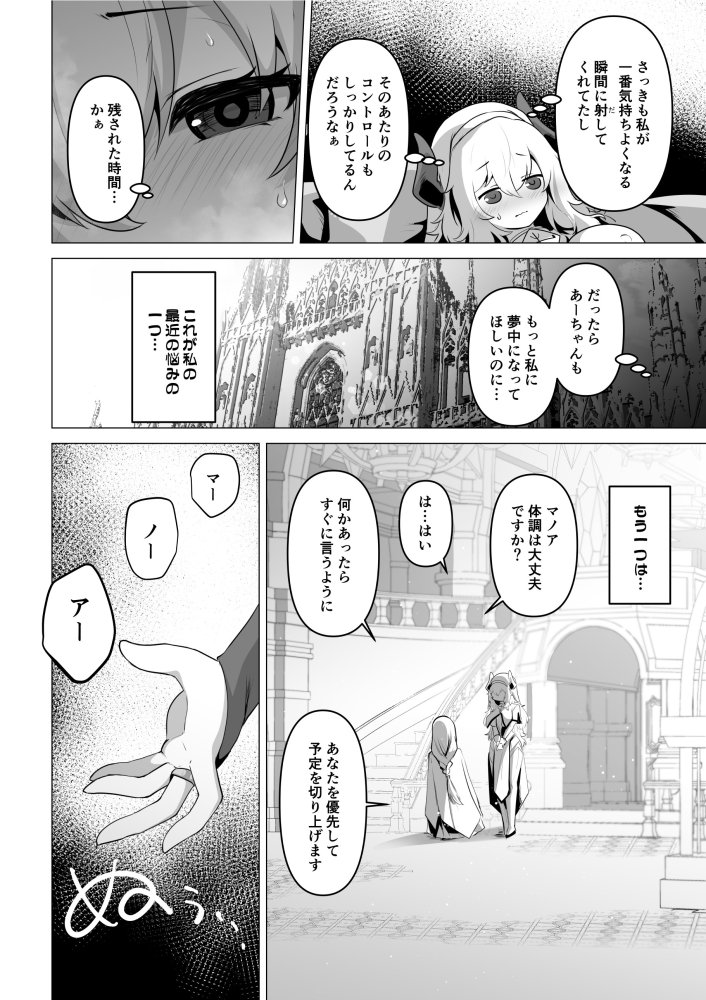 聖女様の弱点 無料立ち読み14