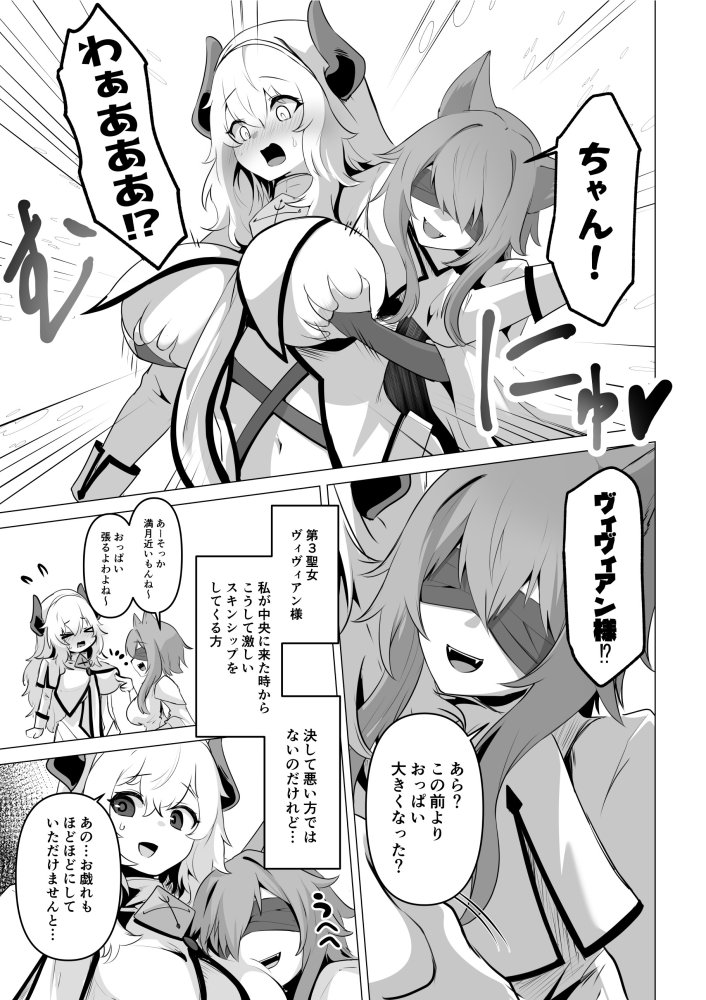 聖女様の弱点 無料立ち読み15