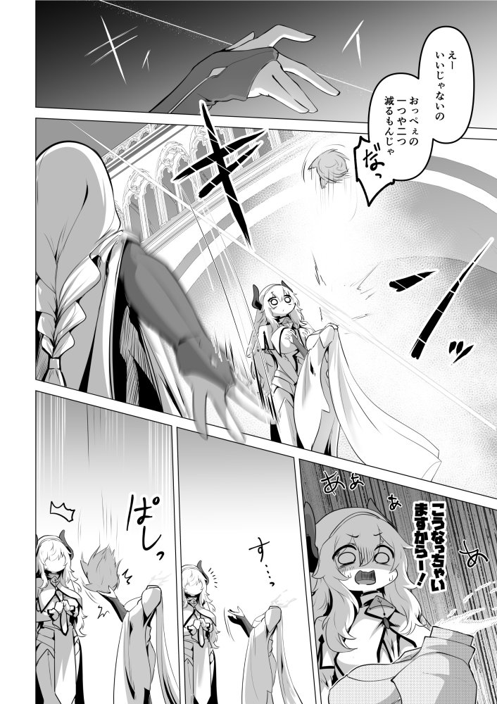 聖女様の弱点 無料立ち読み16