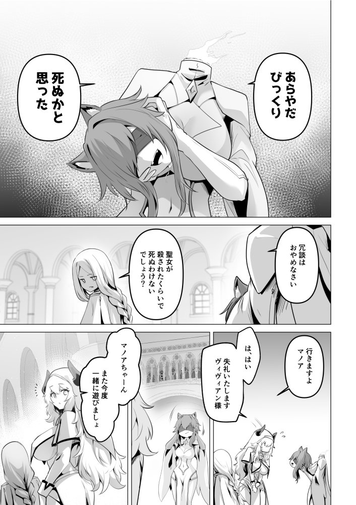 聖女様の弱点 無料立ち読み17