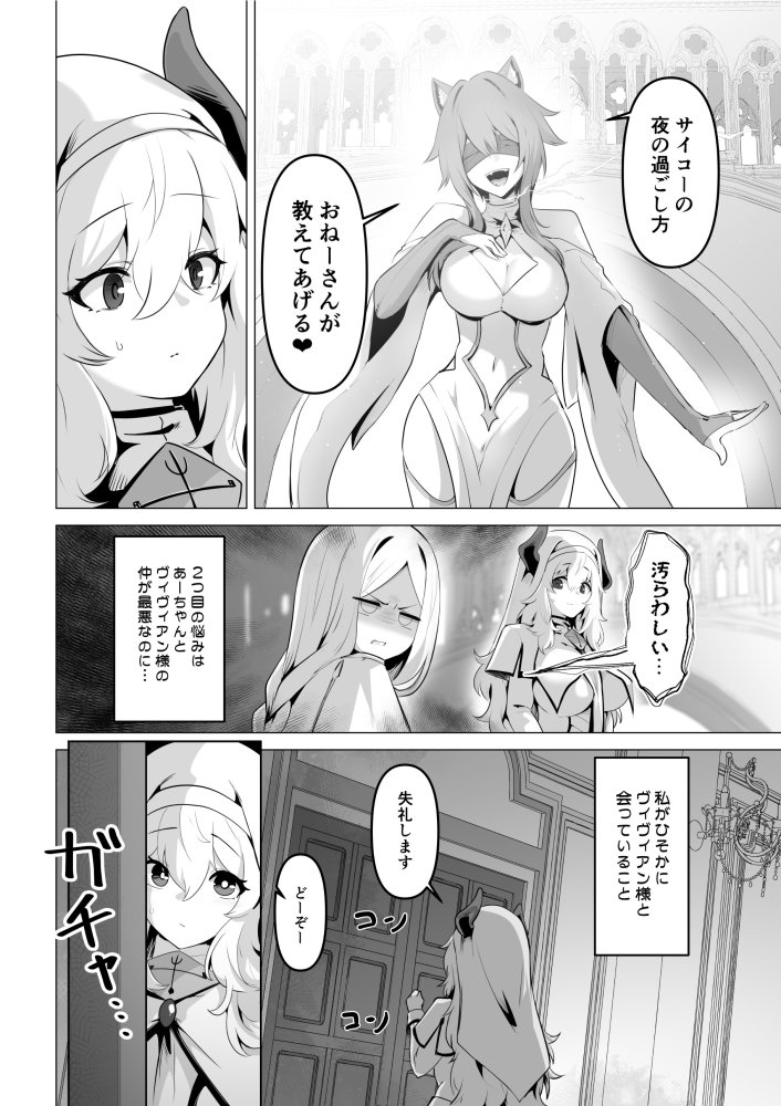 聖女様の弱点 無料立ち読み18