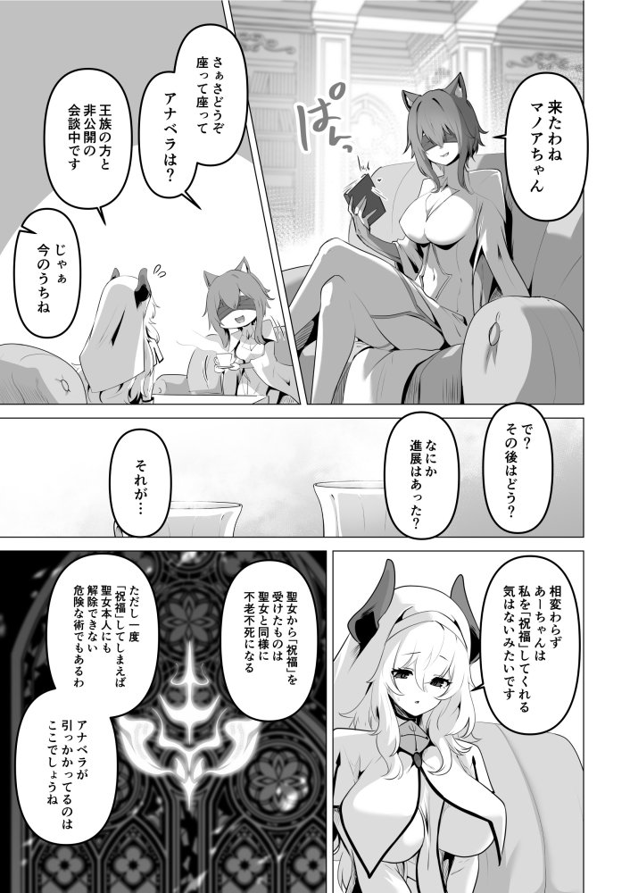 聖女様の弱点 無料立ち読み19