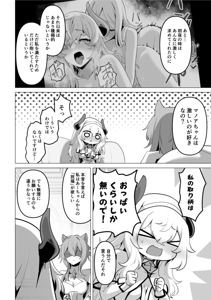 聖女様の弱点 無料立ち読み20