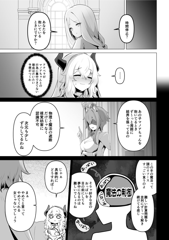 聖女様の弱点 無料立ち読み23