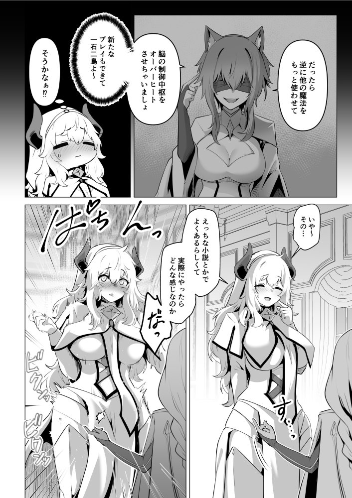 聖女様の弱点 無料立ち読み24