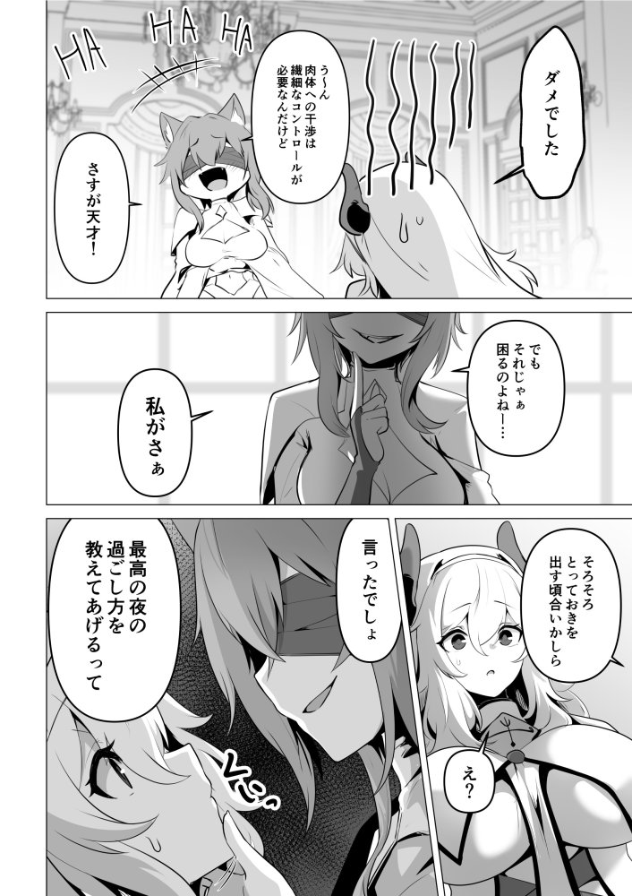 聖女様の弱点 無料立ち読み30