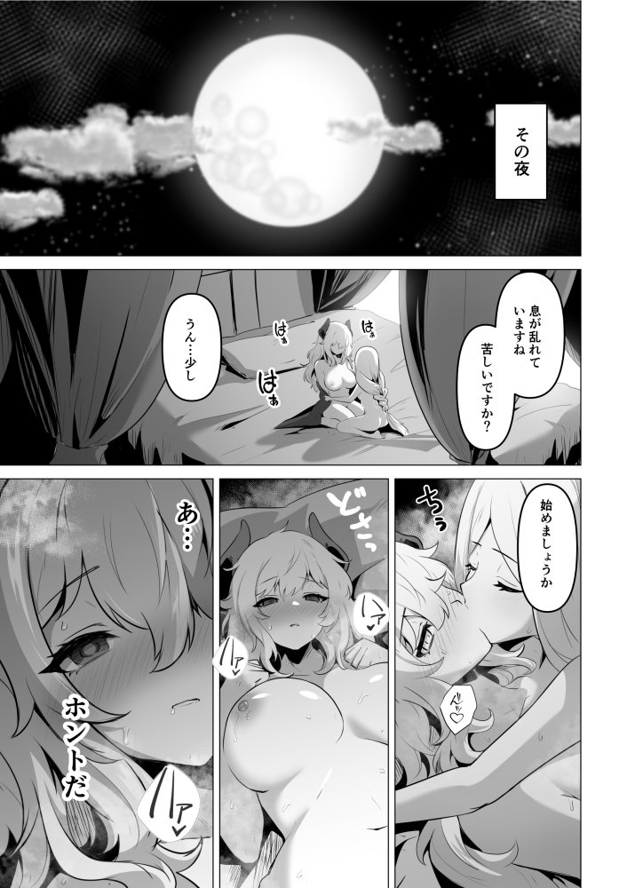 聖女様の弱点 無料立ち読み31