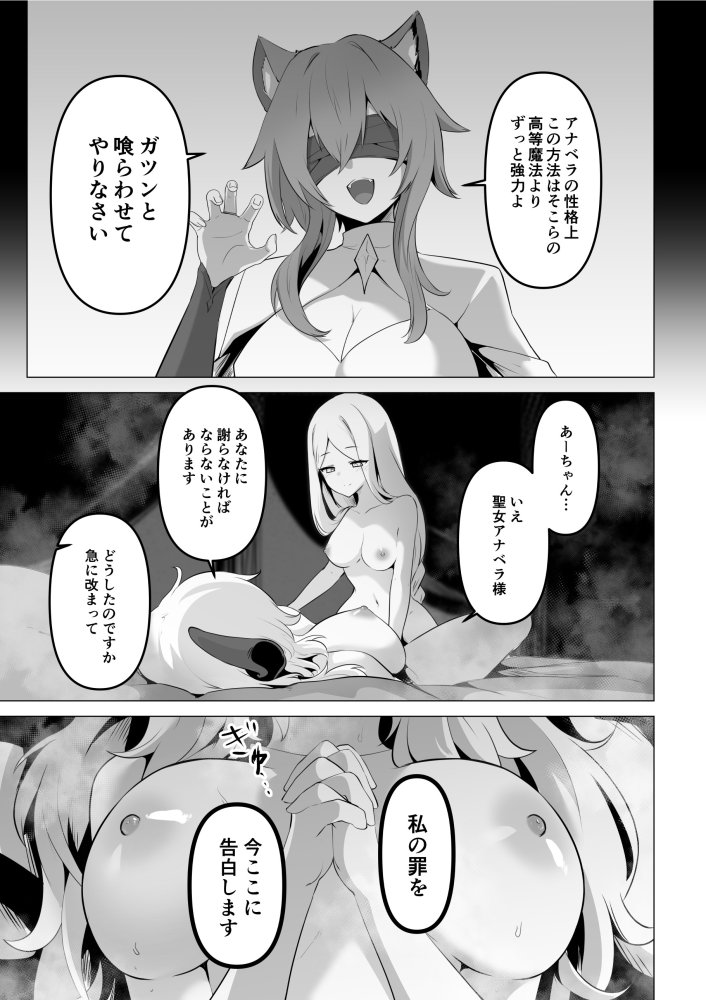 聖女様の弱点 無料立ち読み33
