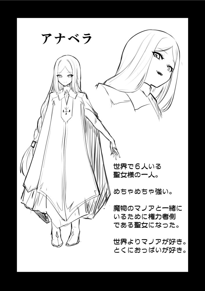 聖女様の弱点 無料立ち読み38
