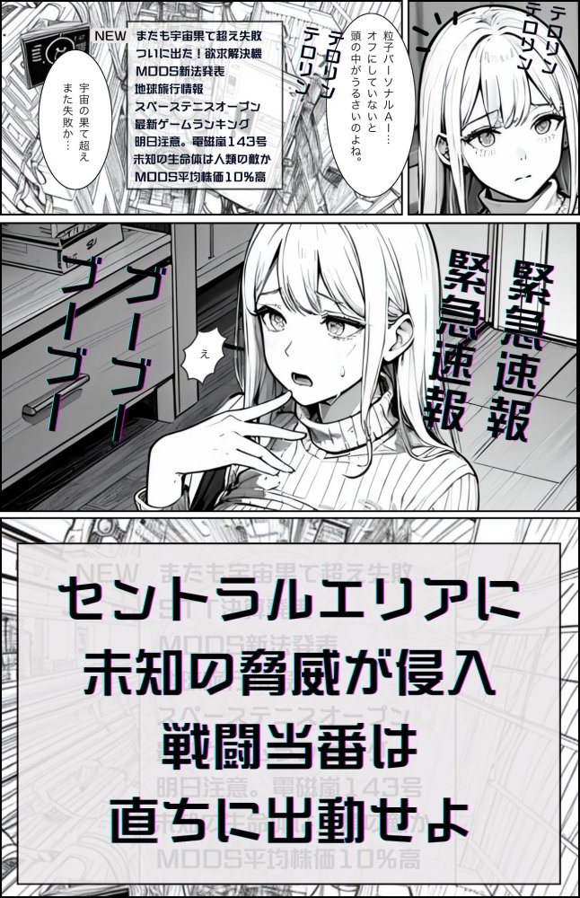 宇宙の果てのルナ 無料立ち読み5
