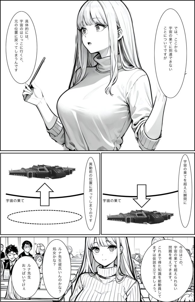 宇宙の果てのルナ 無料立ち読み22
