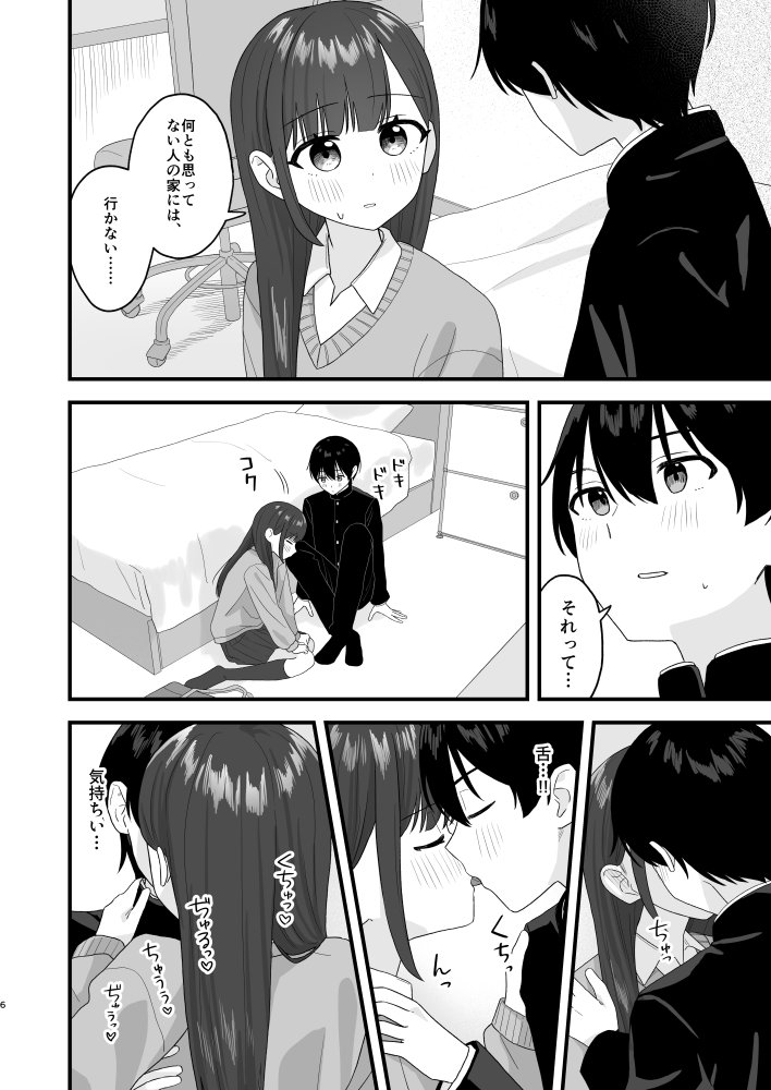 クラスメイトに漫画貸した日 無料立ち読み4