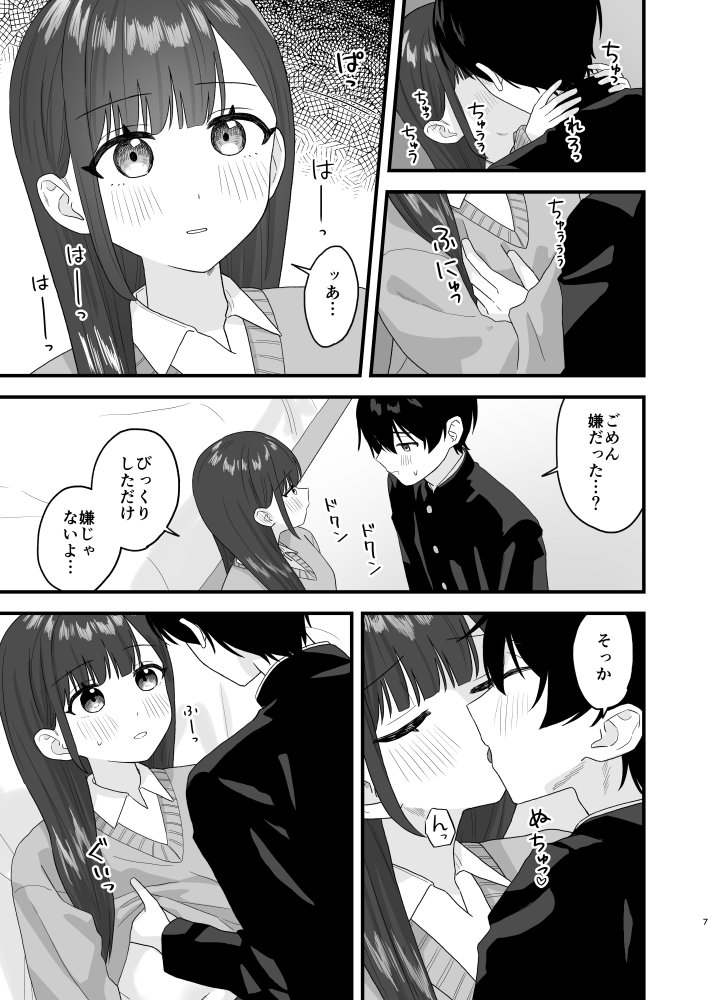 クラスメイトに漫画貸した日 無料立ち読み5