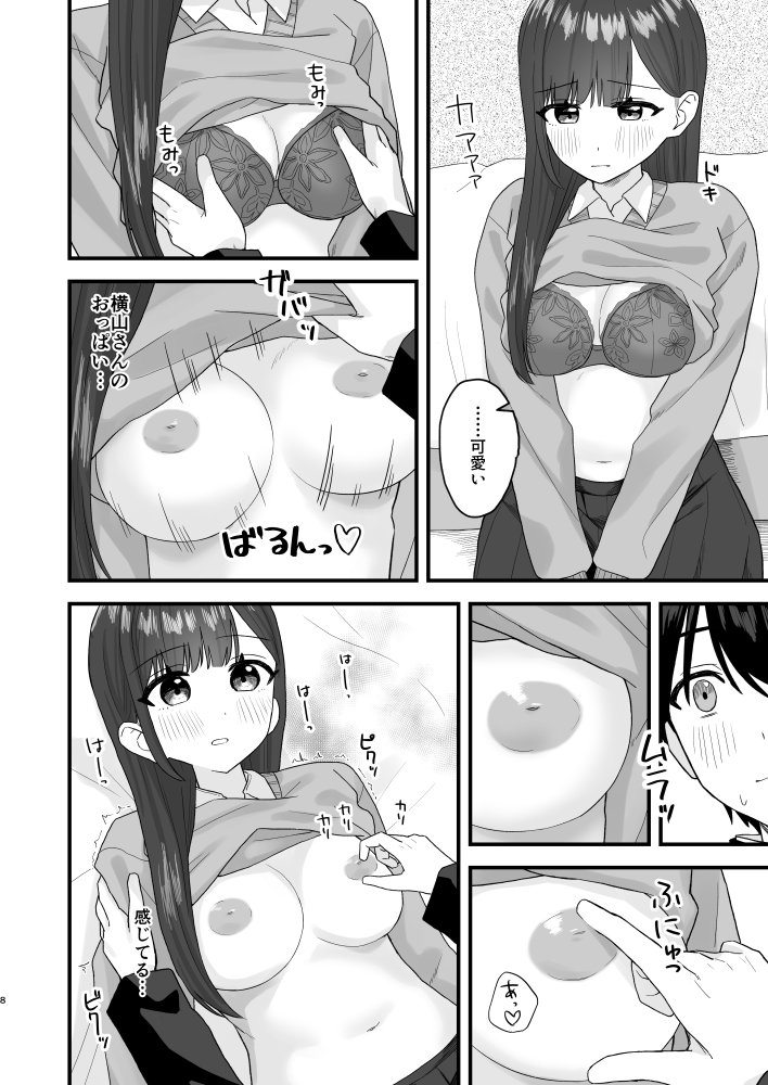 クラスメイトに漫画貸した日 無料立ち読み6