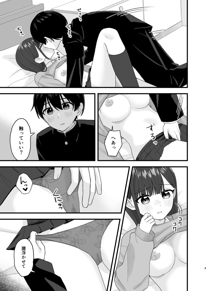 クラスメイトに漫画貸した日 無料立ち読み7