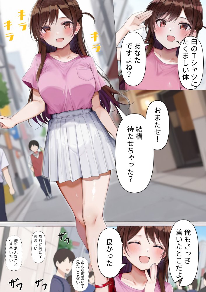 レンタル彼女 快楽洗脳 無料立ち読み1