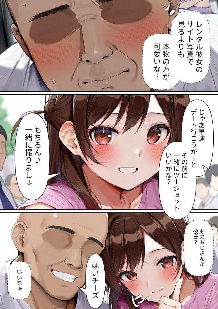 レンタル彼女 快楽洗脳 無料立ち読み3