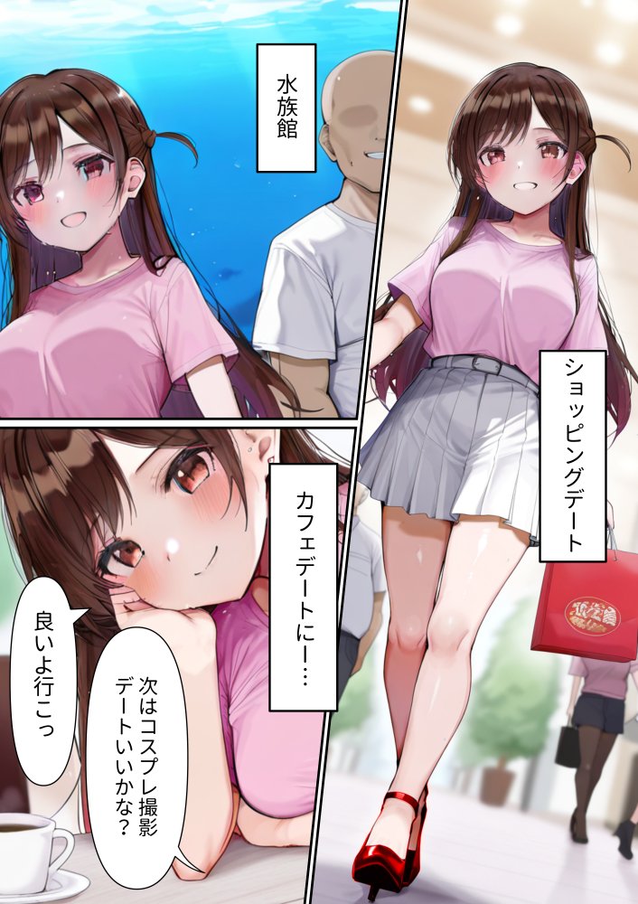 レンタル彼女 快楽洗脳 無料立ち読み4