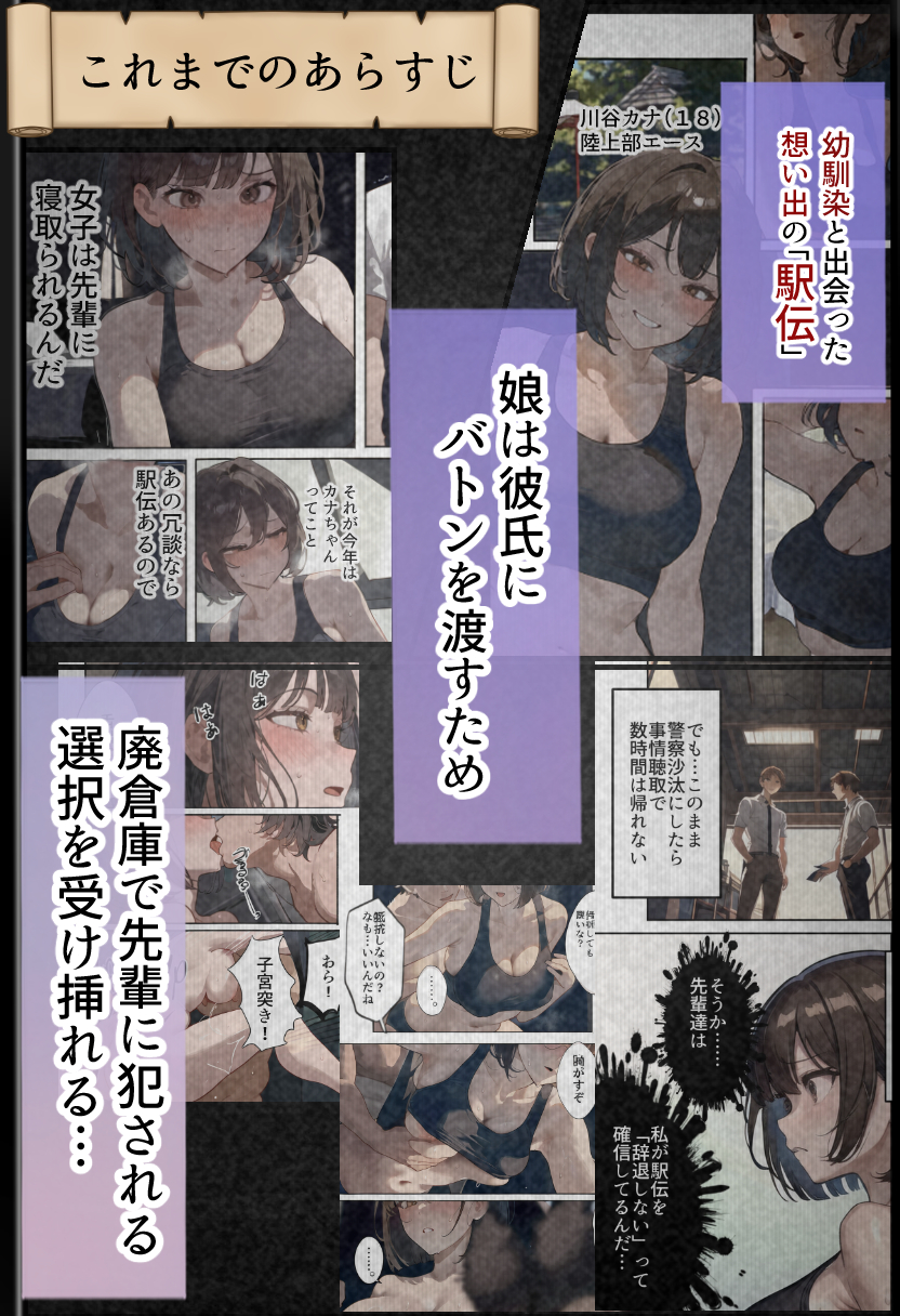 元陸上ママ（38）娘庇い糞コーチから乳首調教！お母さんは母乳飲まれ孕みsex漬けに。娘も甥に中出しされてた話【寝取られ駅伝3母娘駅伝後編】 無料立ち読み1