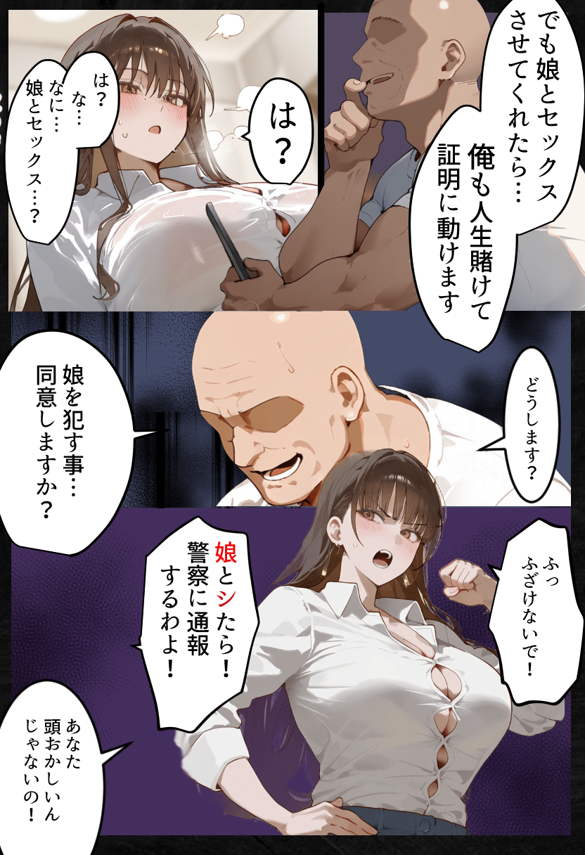 元陸上ママ（38）娘庇い糞コーチから乳首調教！お母さんは母乳飲まれ孕みsex漬けに。娘も甥に中出しされてた話【寝取られ駅伝3母娘駅伝後編】 無料立ち読み2