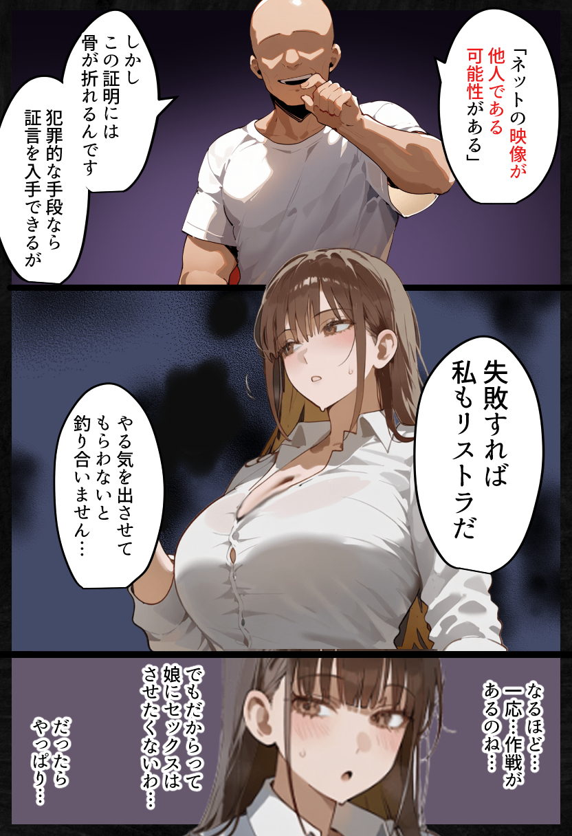 元陸上ママ（38）娘庇い糞コーチから乳首調教！お母さんは母乳飲まれ孕みsex漬けに。娘も甥に中出しされてた話【寝取られ駅伝3母娘駅伝後編】 無料立ち読み3