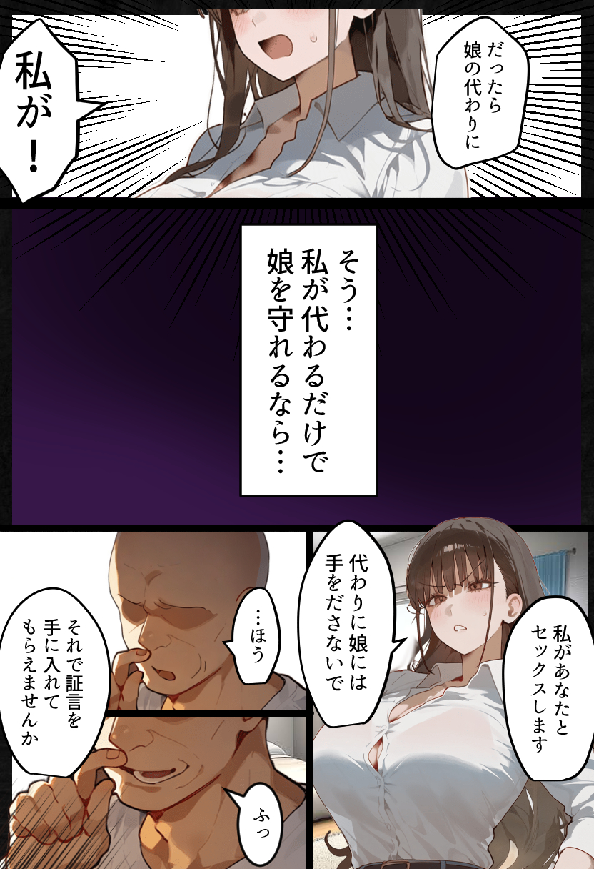 元陸上ママ（38）娘庇い糞コーチから乳首調教！お母さんは母乳飲まれ孕みsex漬けに。娘も甥に中出しされてた話【寝取られ駅伝3母娘駅伝後編】 無料立ち読み4