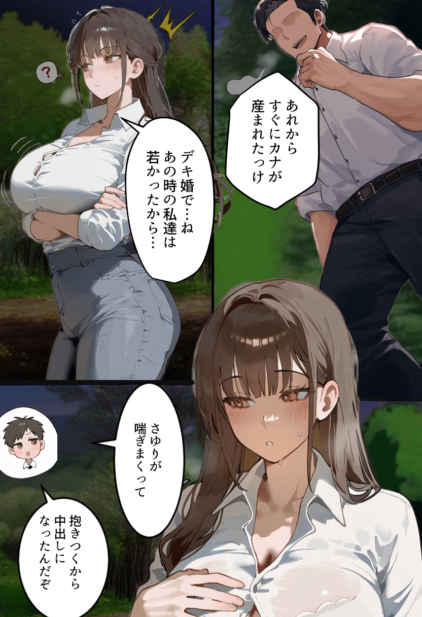 元陸上ママ（38）娘庇い糞コーチから乳首調教！お母さんは母乳飲まれ孕みsex漬けに。娘も甥に中出しされてた話【寝取られ駅伝3母娘駅伝後編】 無料立ち読み8
