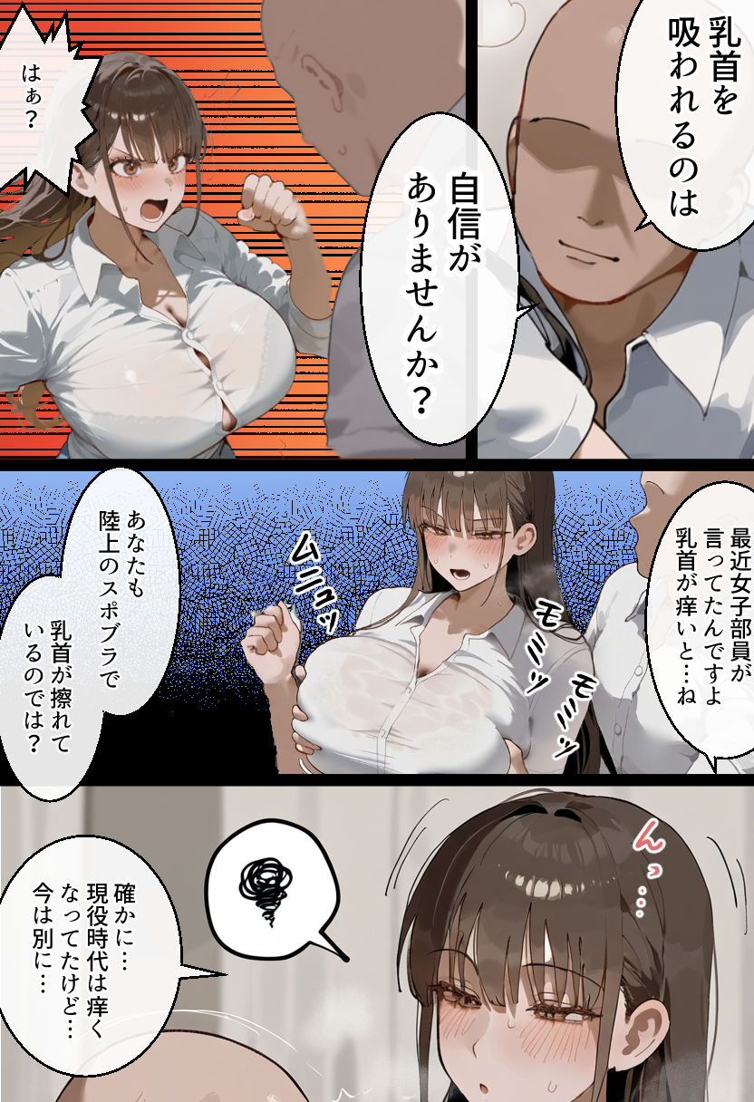 元陸上ママ（38）娘庇い糞コーチから乳首調教！お母さんは母乳飲まれ孕みsex漬けに。娘も甥に中出しされてた話【寝取られ駅伝3母娘駅伝後編】 無料立ち読み15