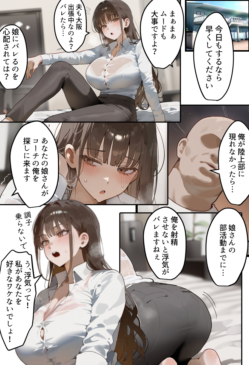 元陸上ママ（38）娘庇い糞コーチから乳首調教！お母さんは母乳飲まれ孕みsex漬けに。娘も甥に中出しされてた話【寝取られ駅伝3母娘駅伝後編】 無料立ち読み17